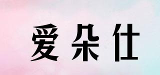 愛朵仕品牌logo