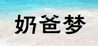奶爸夢品牌logo