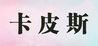 CARPIS/卡皮斯品牌logo