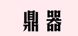 鼎器品牌logo