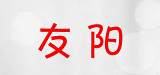 友陽品牌logo