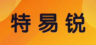 特易銳品牌logo