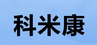科米康品牌logo