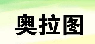 奧拉圖品牌logo