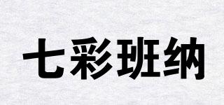 七彩班納品牌logo