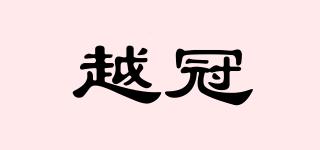 越冠品牌logo