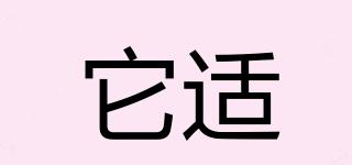 Tafit/它適品牌logo