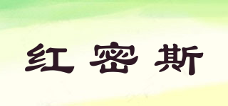 紅密斯品牌logo