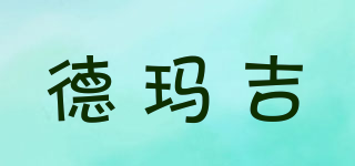 德瑪吉品牌logo