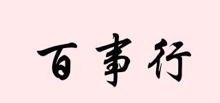 百事行品牌logo