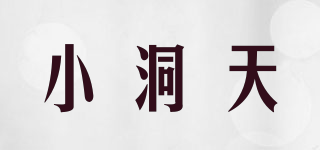 小洞天品牌logo
