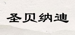 圣貝納迪品牌logo