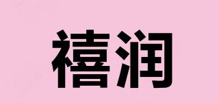 禧潤(rùn)品牌logo
