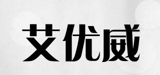 艾優(yōu)威品牌logo