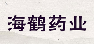 海鶴藥業(yè)品牌logo