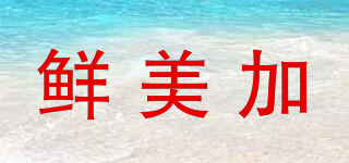 鮮美加品牌logo