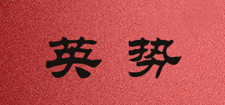 ENGCKSHI/英勢品牌logo