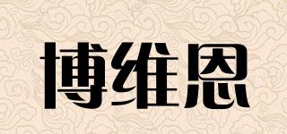博維恩品牌logo