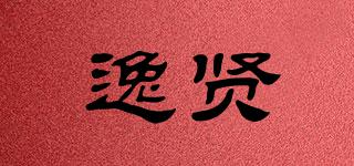 逸賢品牌logo