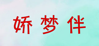 嬌夢(mèng)伴品牌logo
