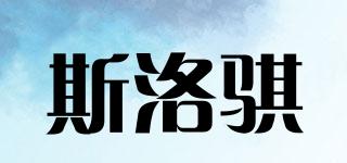 斯洛騏品牌logo