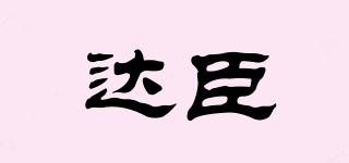 DACEL/達(dá)臣品牌logo