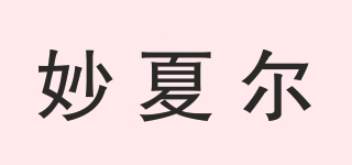 Miocha.mc/妙夏爾品牌logo