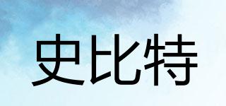 SPEETER/史比特品牌logo