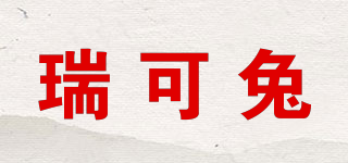 瑞可兔品牌logo