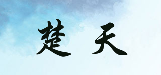 楚天品牌logo