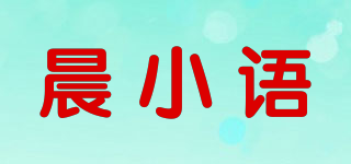 晨小語品牌logo