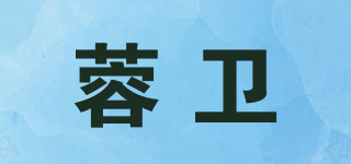 蓉衛(wèi)品牌logo