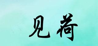 見荷品牌logo