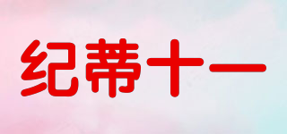 GD-11/紀(jì)蒂十一品牌logo