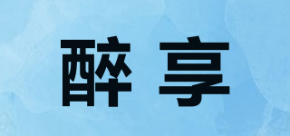 醉享品牌logo