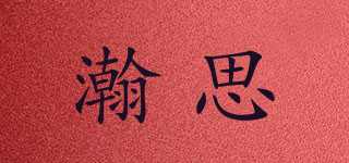瀚思品牌logo