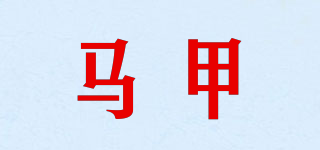 馬甲品牌logo