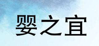 嬰之宜品牌logo