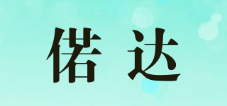 WRODA/偌達(dá)品牌logo