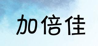 加倍佳品牌logo