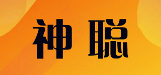 神聰品牌logo