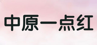 中原一點(diǎn)紅品牌logo