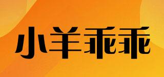 小羊乖乖品牌logo
