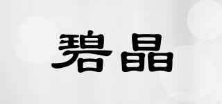 碧晶品牌logo