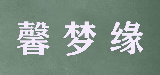 馨夢(mèng)緣品牌logo