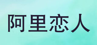 Ali lovers/阿里戀人品牌logo