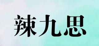 辣九思品牌logo