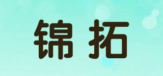 錦拓品牌logo