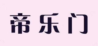 帝樂(lè)門(mén)品牌logo