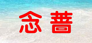 念薔品牌logo